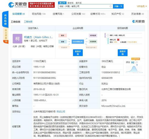 這家巨頭怎么了？微軟中國成被執行人，執行標的超95萬